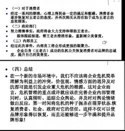 危機(jī)公關(guān)策劃書(shū) 廣告業(yè)務(wù)危機(jī)應(yīng)對(duì)與形象重塑